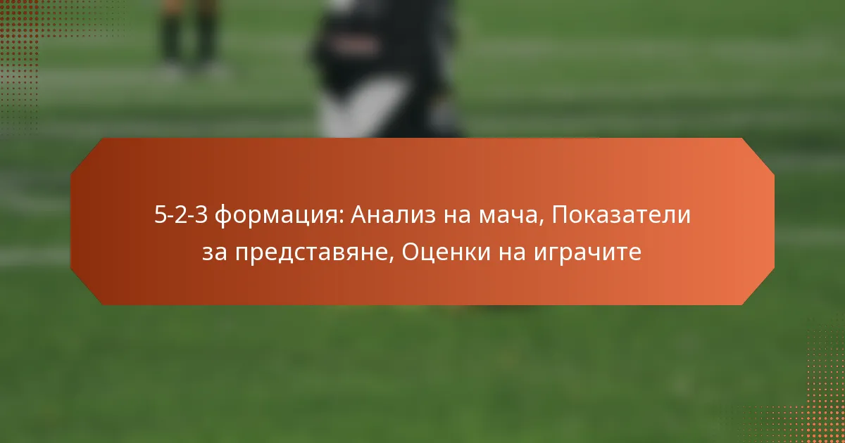 featured-image-5-2-3-formatsiia-analiz-na-macha-pokazateli-za-predstaviane-otsenki-na-igrachite