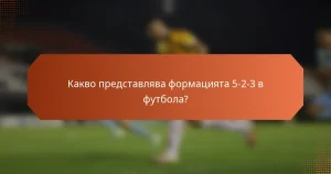 featured-image-kakvo-predstavliava-formatsiiata-5-2-3-v-futbola